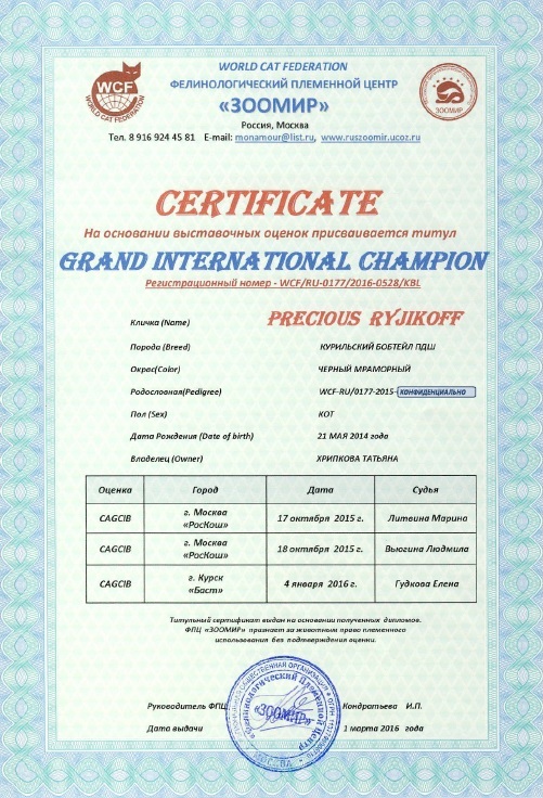 Certificate Grand International Champion